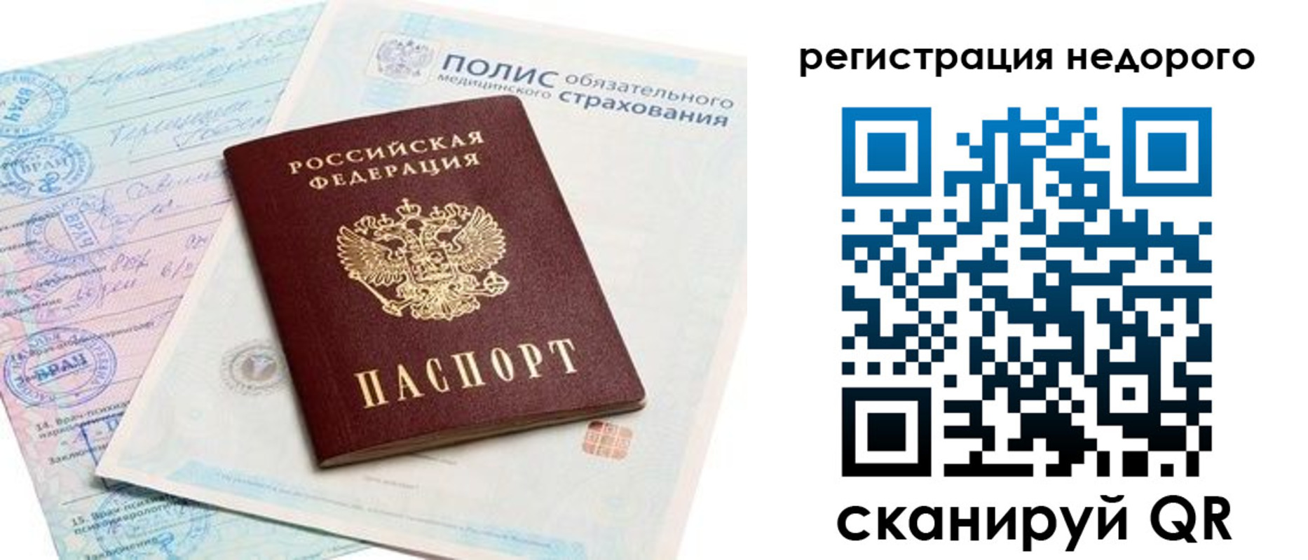 прописка иностранных граждан в Бодайбо