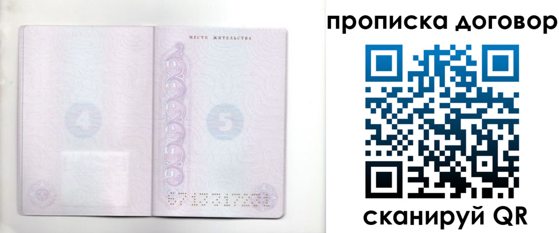 купить прописку в Бодайбо
