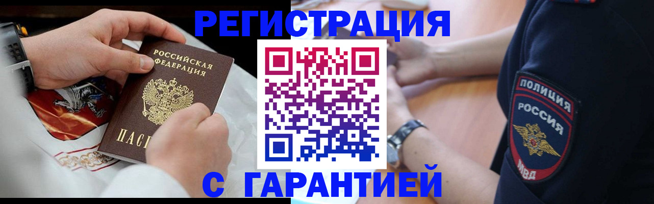 прописка в квартире в Бодайбо
