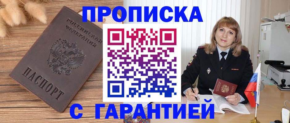 прописка для военкомата в Бодайбо