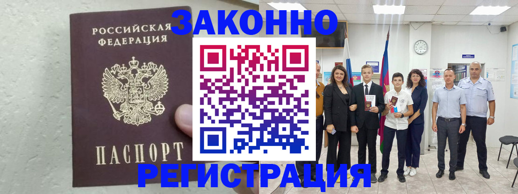 прописка паспорт в Бодайбо