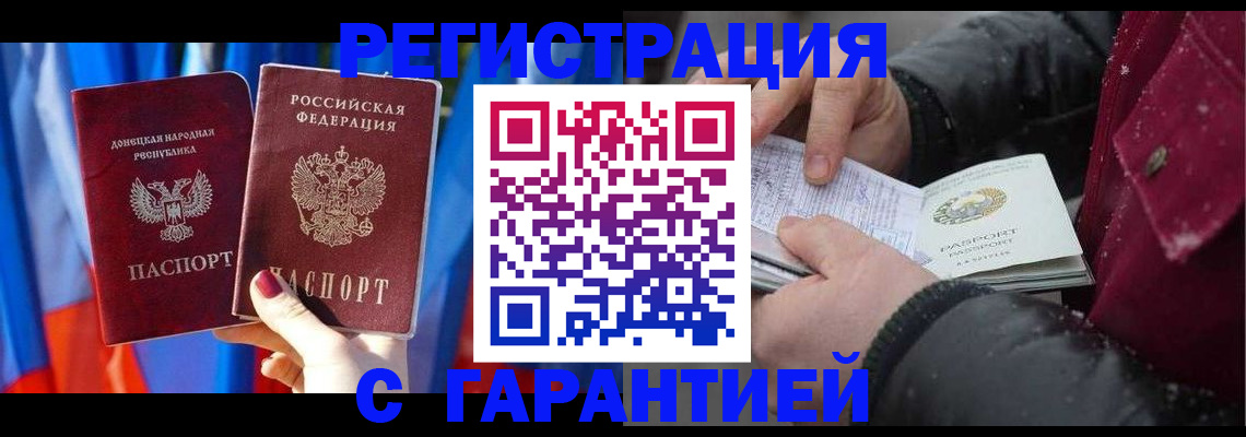 временная прописка в Бодайбо
