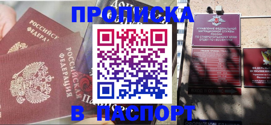 прописка для школы в Бодайбо