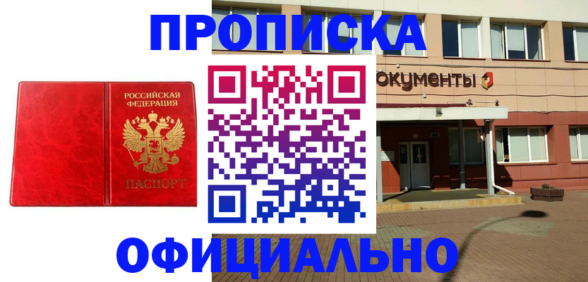 прописка паспорт в Бодайбо